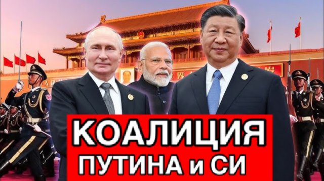 Коалиция Путина и Си, против стран Запада! Дульский 06.09.2025