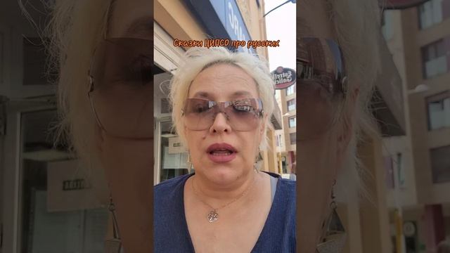 Сказки ЦИПСО про русских