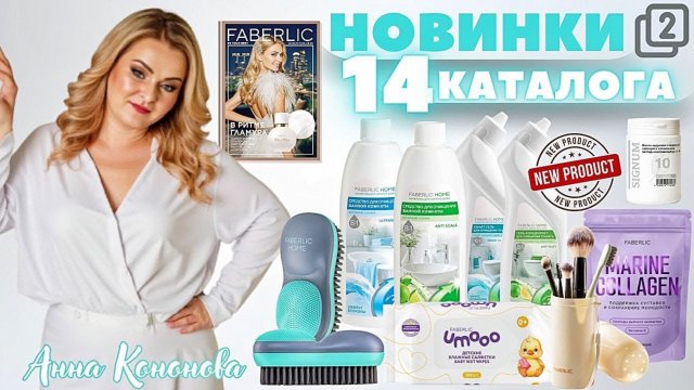 VIP НОВИНКИ 14 КАТАЛОГА: концентрат коллагенового напитка Collagen Marine, Signum 10, органайзер.