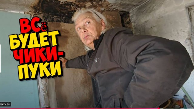 РЕМОНТ У ИРЫ . ЭТО ТРЕШ .