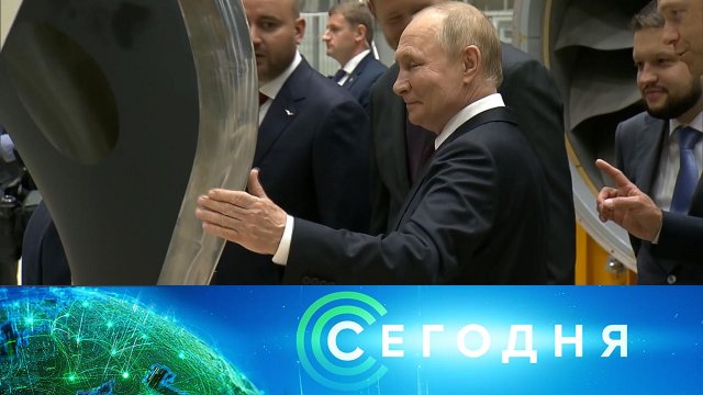 «Сегодня»: 6 сентября 2025 года. 08:00 | Выпуск новостей | Новости НТВ
