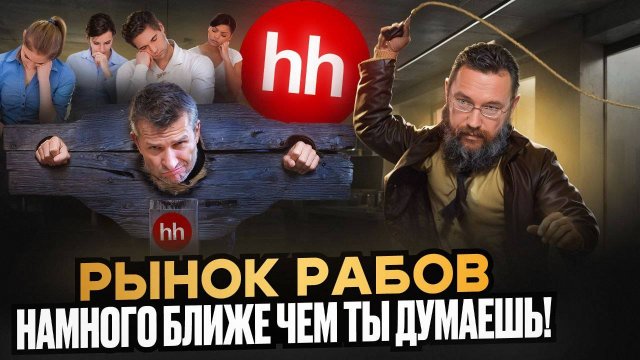 ХедХантер - компания которая знает про тебя всё!