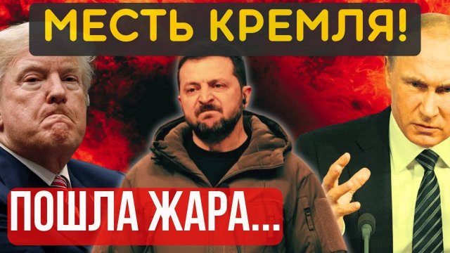НА ЭТОМ ВСЁ, МОСКВА ОТКАЗАЛАСЬ! Союзники НАЧАЛИ СКУЛИТЬ. Россия берёт разгон и наращивает...