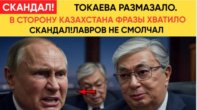 🔥 СКАНДАЛ! Лавров РАЗНЕС Казахстан одной фразой! Токаева РАЗМАЗАЛО по полной — что произошло