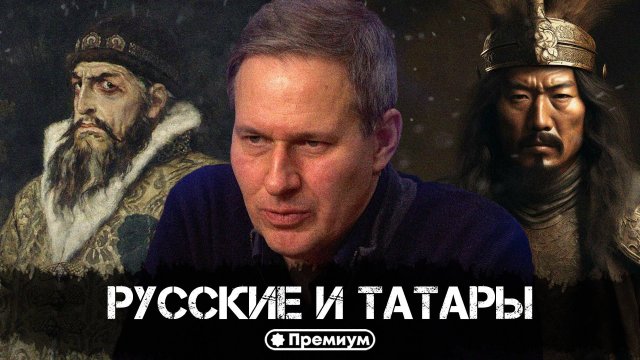 Александр Артамонов | Русские и татары | Русский поворот на Восток