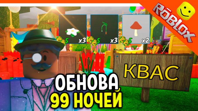 🦌 НОВОЕ ОБНОВЛЕНИЕ! РАСШИРИЛИ БАЗУ! НОВЫЙ ДЕКОР В 99 НОЧЕЙ В ЛЕСУ РОБЛОКС 99 NIGHTS IN THE FOREST