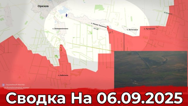 Обстановка на Запорожском направлении и в районе Волчанска. Сводка на 06.09.2025 г.
