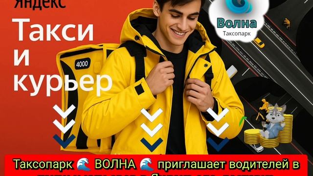 работа, подработка в Яндекс такси и Яндекс еда.
