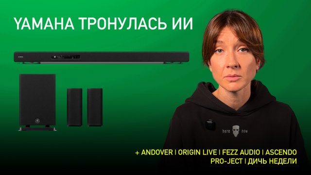 НОВОСТИ HI-FI | МУЗЫКАЛЬНЫЕ ВИДЕО | ПЛЕЙЛИСТ НЕДЕЛИ | АУДИОДРОМ S4E33