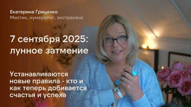 Лунное затмение: учимся жить по-новому