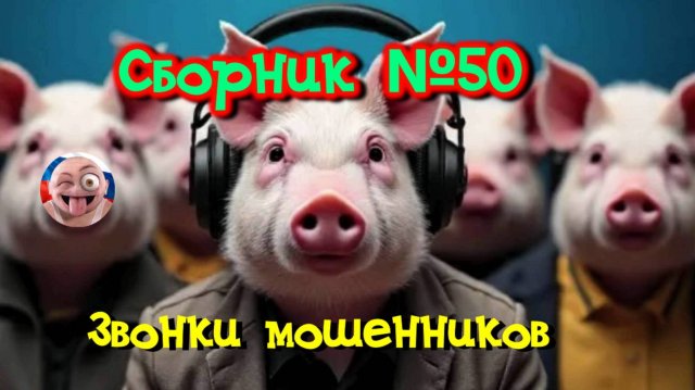 Сборник №50