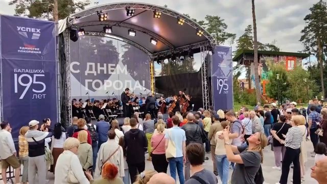 Балашихе - 195!