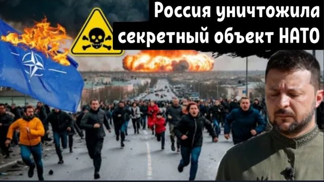 О «ХИМИЧЕСКОЙ ОПАСНОСТИ» было объявлено в после того, как Россия уничтожила секретный объект НАТО.