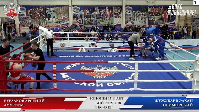 Первенство ДФО по боксу / Юноши 2011-2012 / Вес 63 кг