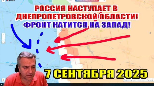 ВС РФ наступает в Днепропетровской области! Фронт катится на запад!  7 сентября 2025