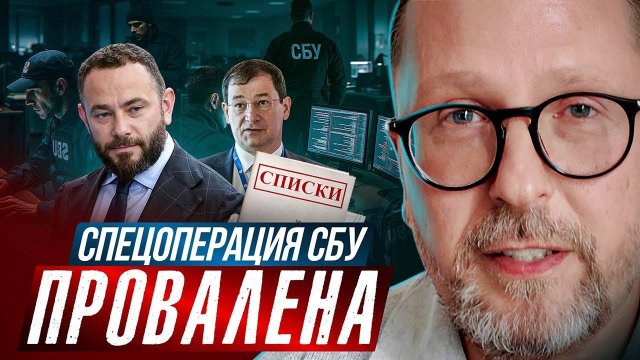 Анатолий Шарий Спецоперация СБУ провалена
