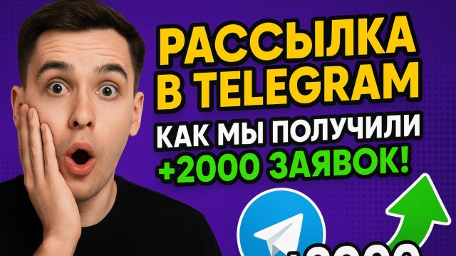 Бесплатная рассылка в Телеграмме