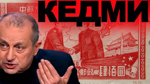Яков Кедми: Основы КНР – марксизм-ленинизм, теория Мао и концепция реформ Дэн Сяопина