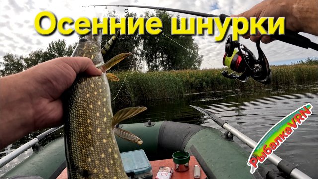 [2025]Рыбалка на спиннинг в сентябре