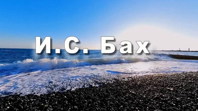 И.С. Бах, Токката и фуга для органа pе минор. Классическая музыка. Музыка для души