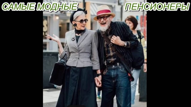 🔥 САМЫЕ МОДНЫЕ ПЕНСИОНЕРЫ СТРИТСТАЙЛ В МИЛАНЕ