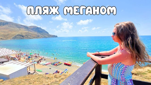 Судак 2025/ Стали очевидцами ДТП/ Пляж "Меганом" в Судаке/ Закупаем гостинцы на Кипарисовой аллее