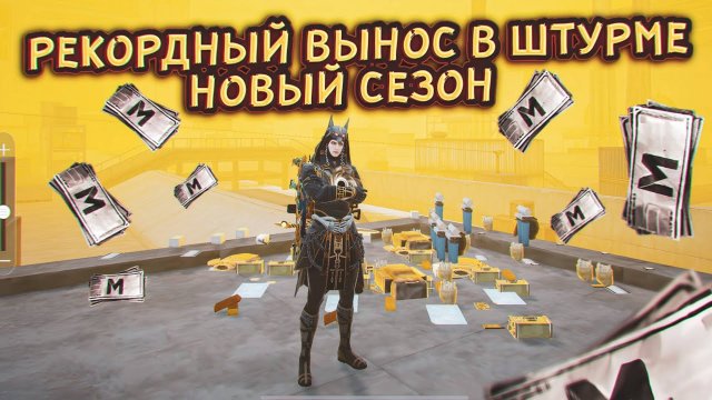 🤯 НОВЫЙ РЕКОРДНЫЙ ВЫНОС В ШТУРМЕ | РЕКОРД ПО ВЫНОСУ В ШТУРМЕ❗️ |