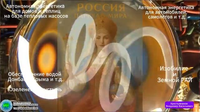 Автономная энергетика на базе тепловых насосов- вода из воздуха- Крестьянинов-Глобальная волна