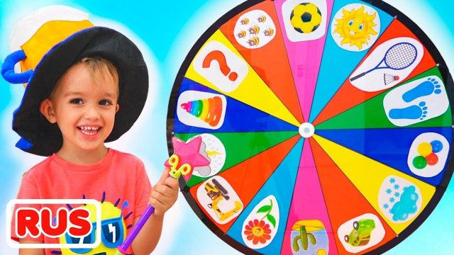 Влад и Ники играют с Волшебным колесом! Веселое видео для детей!