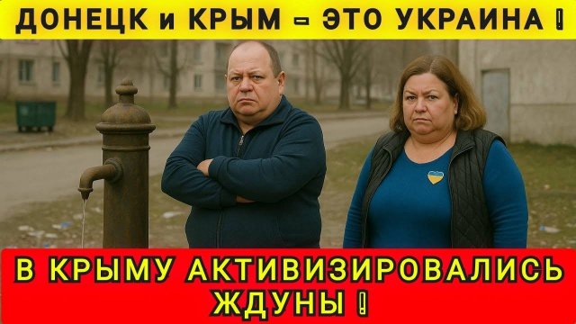 ЖДУНЫ ПРОСНУЛИСЬ В КРЫМУ И ХЕРСОНЕ ❗️
