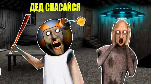 ИНОПЛАНЕТНЫЙ СЕКРЕТ БАБКИ ГРЕННИ В МАЙНКРАФТ