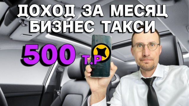 ДОХОД ЗА МЕСЯЦ 🚖 САМЫЙ ДОРОГОЙ ЗАКАЗ