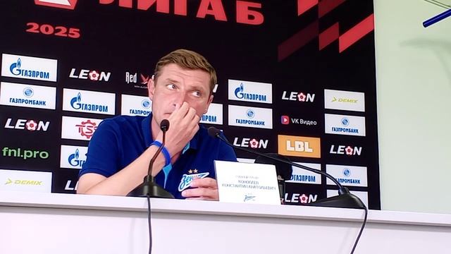 Константин Коноплев (Главный Тренер «Зенит-2» Санкт-Петербург) - 07.09.2025г