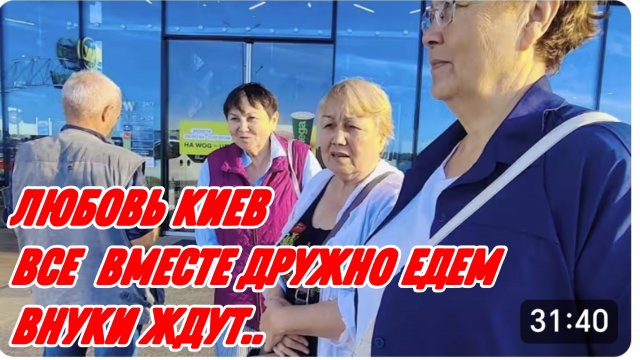 САМВЕЛ АДАМЯН, ВСЕ ВМЕСТЕ ДРУЖНО ЕДЕМ, ВНУКИ ЖДУТ..