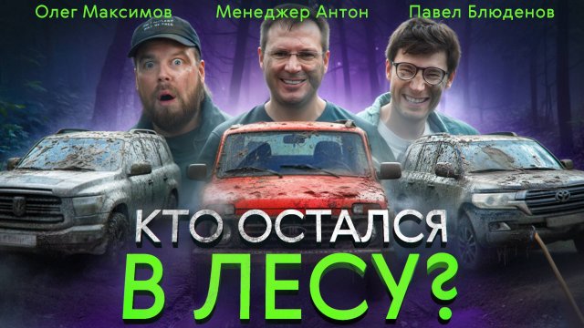 Внедорожники против грязи и холмов!