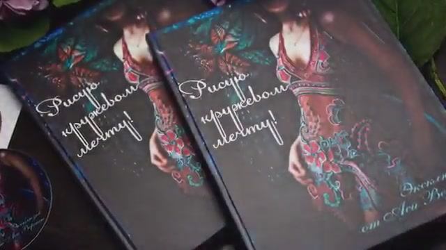 Презентация Книги 2 "Рисую кружевом мечту"