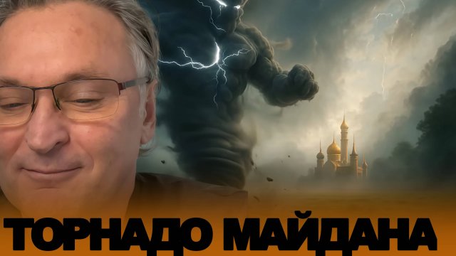 БАЛАШОВ.МАЙДАНАМИ И РЕВОЛЮЦИЯМИ ВСЕГДА УПРАВЛЯЛА ВЛАСТЬ.