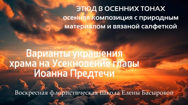 Воскресная флористическая Школа Елены Басыровой