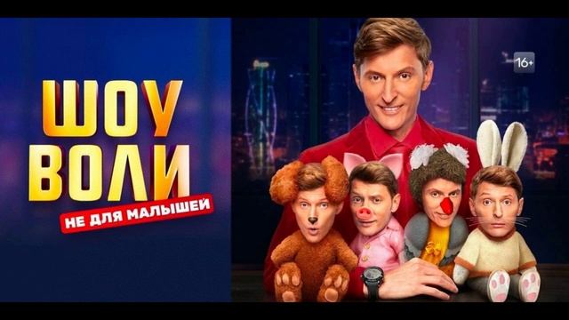 Шоу Воли 7.09.2025 Лариса Долина и Анна Уколова