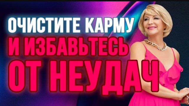 ☸️Мантра, которая очистит карму и уберёт неудачи!🌹