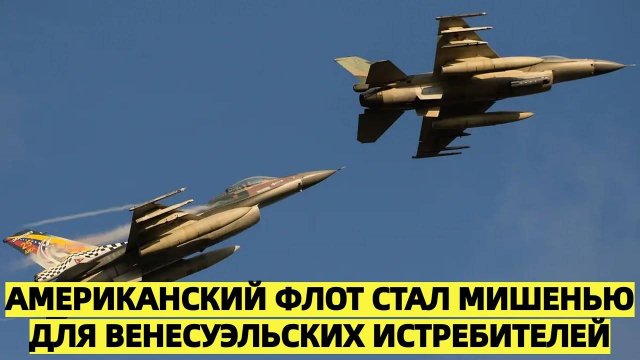 Венесуэла второй раз за сутки поставила США в неловкое положение, Вашингтон готовит ответный удар