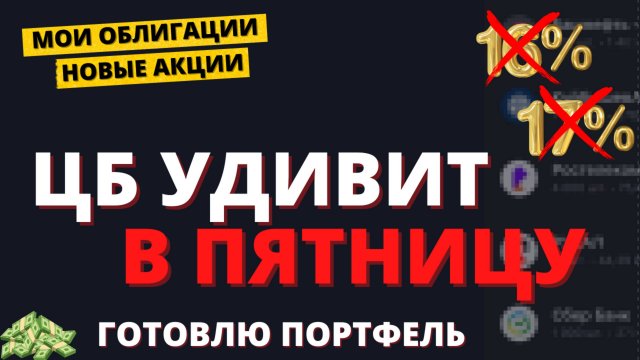 Решающая неделя: Заседание ЦБ, крах нефти, разгон доллар, полет рынка.