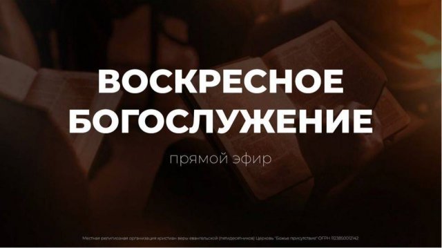 Благословение приходит по приготовленным путям | Сергей Лазарев | God's Presence | Божье Присутствие