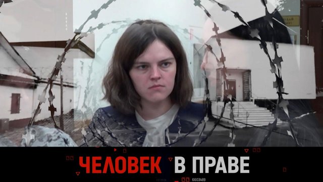 «Человек в праве» с Андреем Куницыным. Выпуск от 7 сентября 2025 года