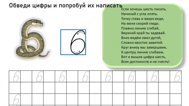 Песенка про цифру 6