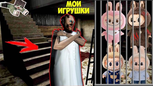 НОВАЯ СЕКРЕТНАЯ КОМНАТА ДЛЯ СПРУНКИ В ДОМЕ БАБКИ ГРЕННИ В МАЙНКРАФТ