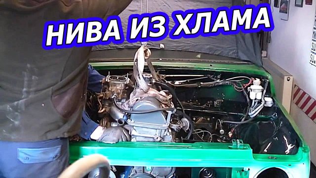 Восстановление Lada Niva из хлама. Реставрация Нивы