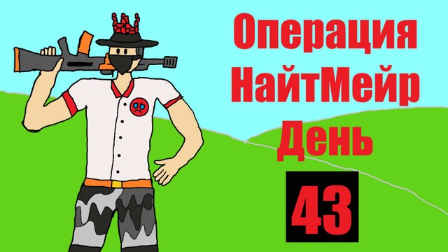 TDX: Операция НайтМейр! | Roblox