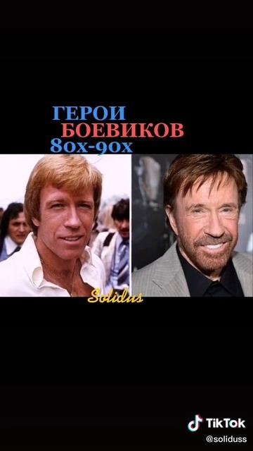 ЛЮБИМЫЕ ГЕРОИ БОЕВИКОВ 80Х-90Х
