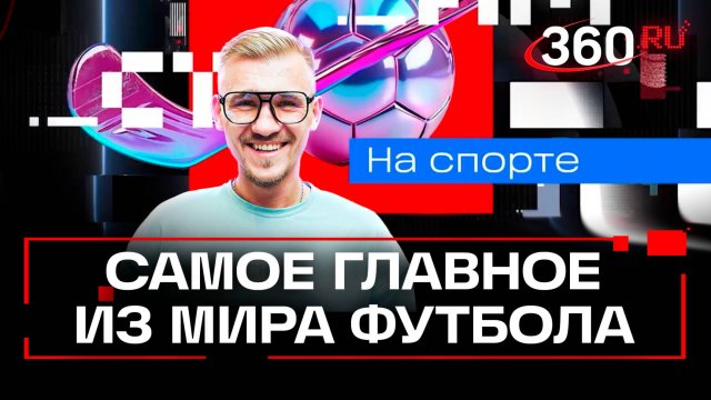 Слезы Лео Месси, хамство Роналду и тюремная команда Робиньо: самые громкие новости футбола за неделю